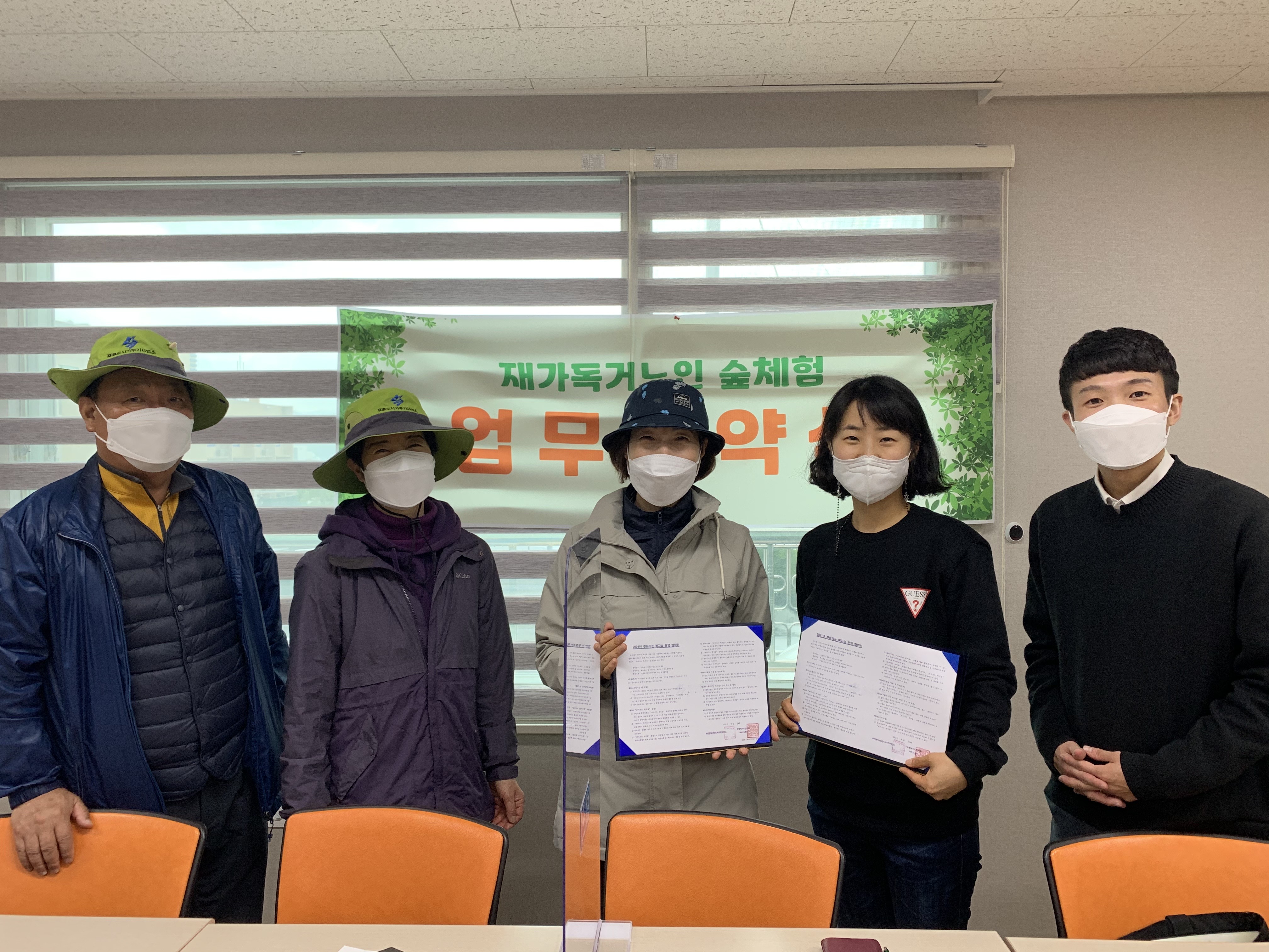 <애광재가노인지원서비스센터>부산 푸른도시가꾸기사업소 숲 체험 업무협약식